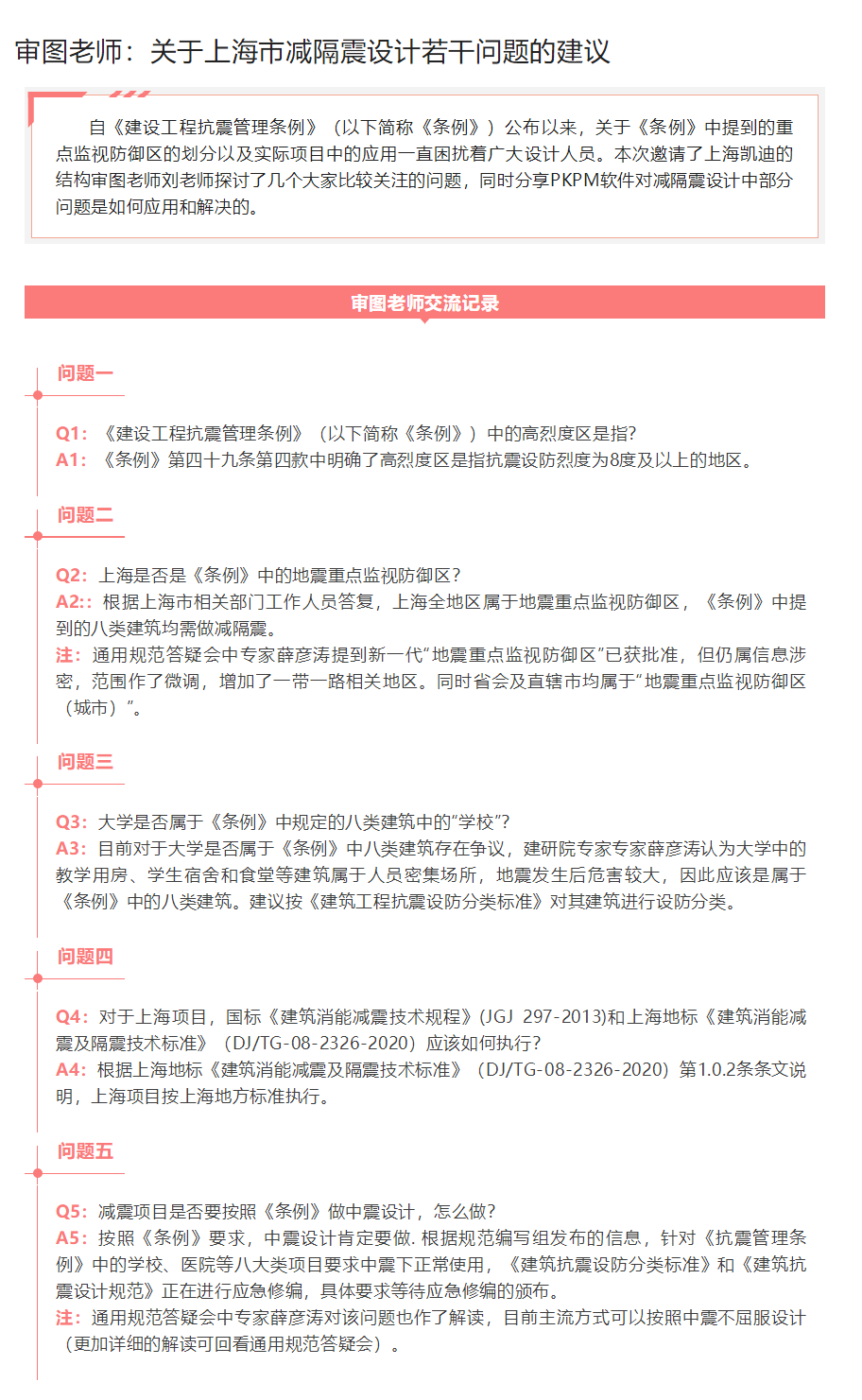 审图老师：关于上海市减隔震设计若干问题的建议.png